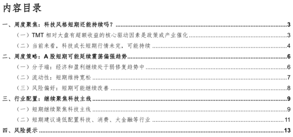 十大股票配资公司 华金证券：A股可能延续震荡偏强趋势 科技行情短期可能延续